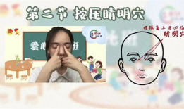 眼保健操教学视频,呵护视力健康