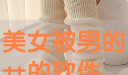 男艹女视频,揭秘现代情感纠葛的视觉冲击