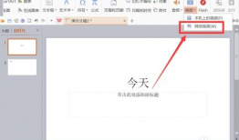wps插入视频,轻松打造多媒体演示文稿