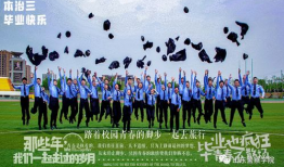 毕业季视频,青春足迹，梦想启航