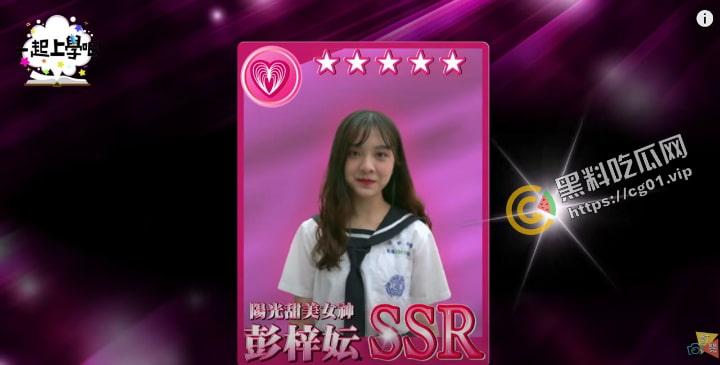 台湾校园节目【一起上学吧】 桃园治平高中 正妹 彭梓妘 不雅自拍视频 泄漏流出-2